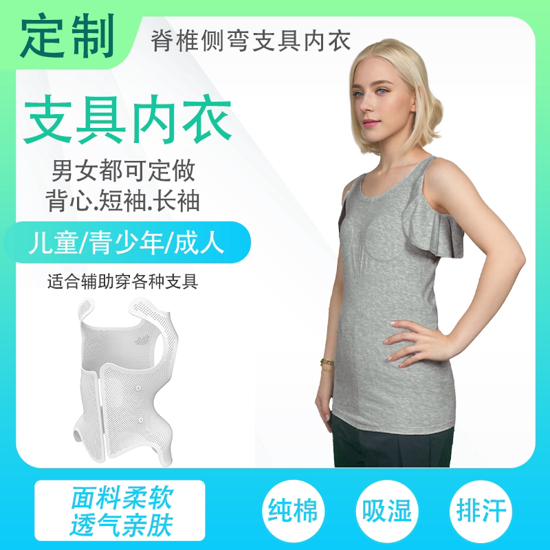 脊柱侧弯支具无缝内衣男女背心长短袖定做打底服纯棉儿童加长防磨