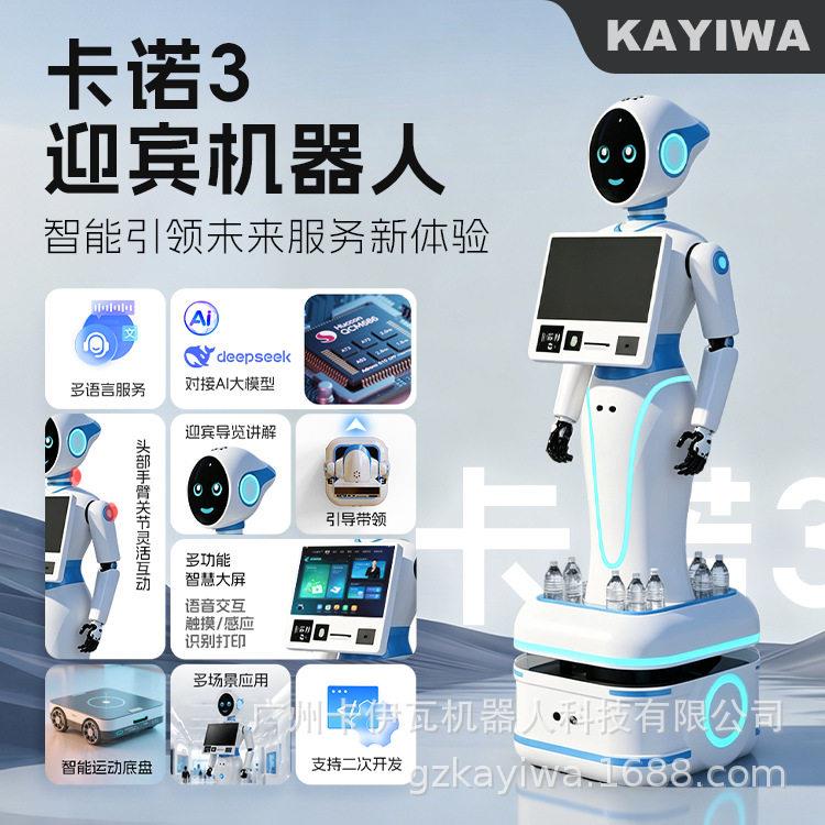 卡诺人形讲解迎宾机器人商用导购政务展厅展馆酒店商场服务机器人
