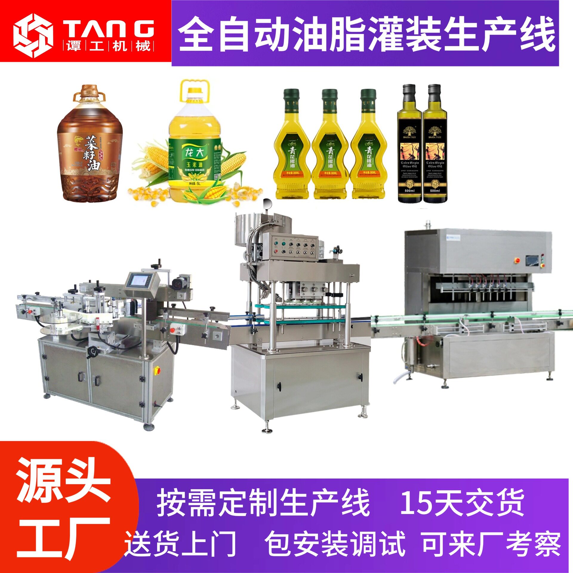 油脂灌装生产线全自动润滑油芝麻花生油菜籽油茶油灌装设备生产线