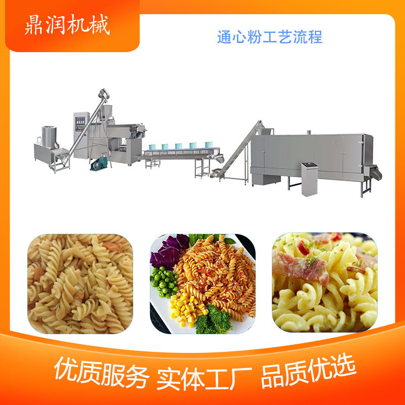 自动化意大利面通心粉螺杆挤压成型机螺旋贝壳食品机械