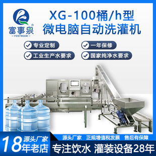 水灌装 广东江门富事泉100桶每小时5五加仑大瓶桶装 机设备生产厂家