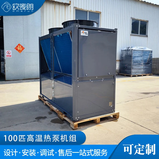厂家 工业高温复叠热泵 高温空气源热泵机组 可制60 90度高温热水