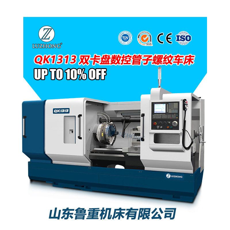 数控管螺纹CNC数控车床QK1313全自动数控车床大孔径螺纹加工车床,五金/工具,车床,淘宝优惠券,粉丝福利购,淘宝优惠卷