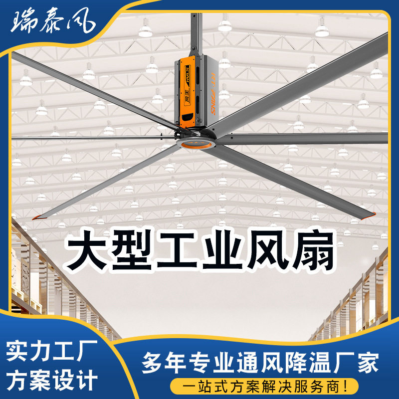 电商仓储物流中心高大空间节能工业风扇车间夏季通风吊扇高效通风