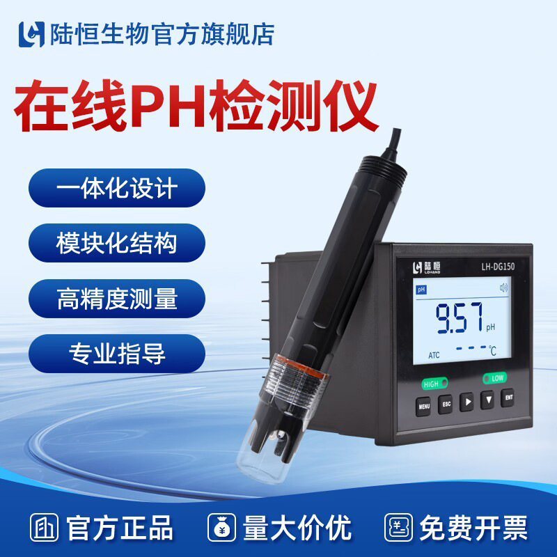 陆恒在线PH检测仪LH-DG150电镀废污水酸碱度含量监测仪一件代发