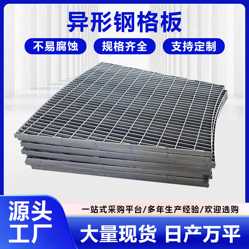 热镀锌钢格栅板异形钢格板环卫工厂树坑篦子树池板平台踏步钢格板,基础建材,排水沟槽/盖板,淘宝优惠券,粉丝福利购,淘宝优惠卷