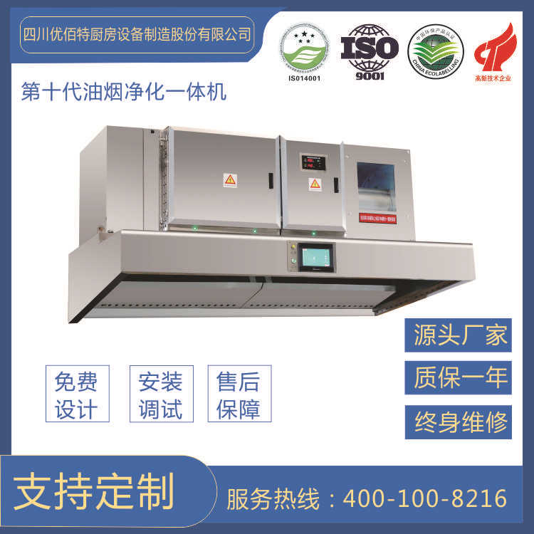 第十代油烟净化一体机 成都油烟净化设备 成都油烟净化器