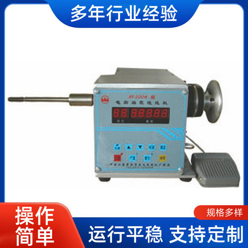 厂家 XF-2008型绕线机电脑编程绕线机全自动电线绕线机可调速