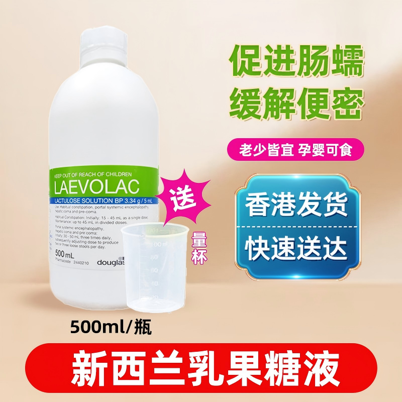新西兰Laevolac乳果糖液婴幼儿哺乳期孕妇成人澳洲乳果糖液500ml