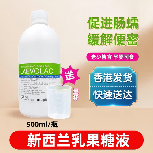 新西兰乳果糖液其他孕妇可用