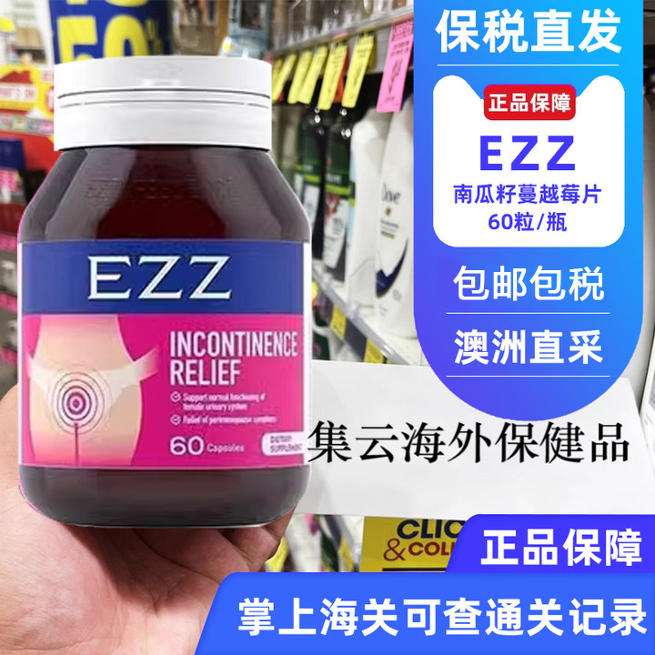 澳洲EZZ盆底肌紧致胶囊CGH-3代盆底肌胶囊蔓越莓圣洁莓60粒