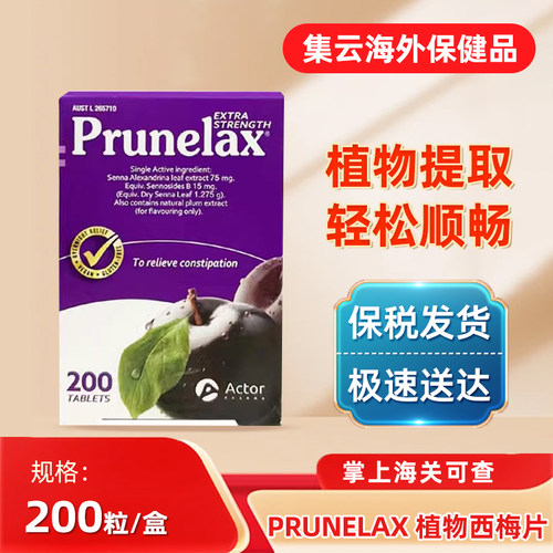 现货澳洲Prunelax西梅片植物纤维天然番泻叶便密乐康片同款200粒
