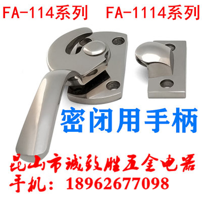 替代 FA-1114-12345R/L 不锈钢密闭用手柄 FA-114 气密把手 拉手