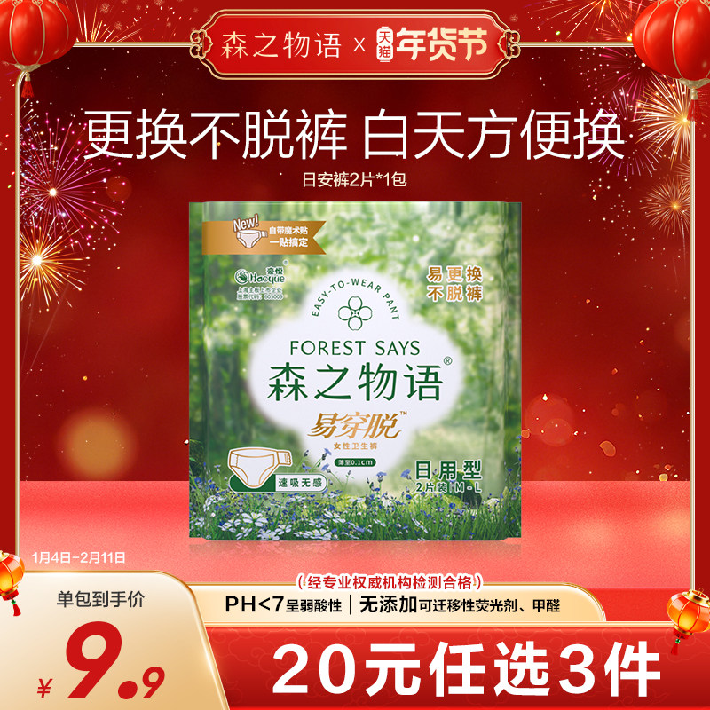 森之物语易穿脱早安裤日安裤魔术贴安心裤型卫生巾姨妈巾大码,洗护清洁剂/卫生巾/纸/香薰,安睡裤/安心裤,淘宝优惠券,粉丝福利购,淘宝优惠卷
