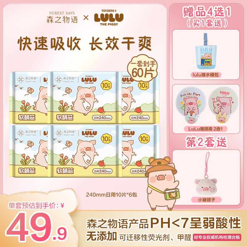森之物语LuLu猪卫生巾超薄透气日夜组合防漏姨妈巾官方正品