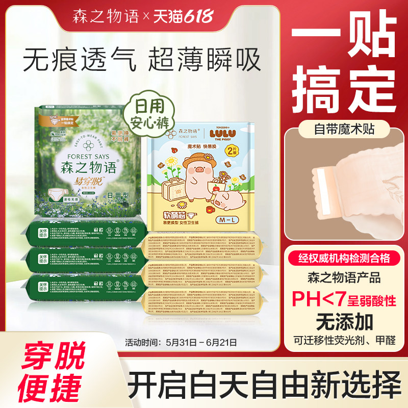 森之物语易穿脱早安裤日安裤日夜用姨妈安睡裤魔术贴裤型卫生巾