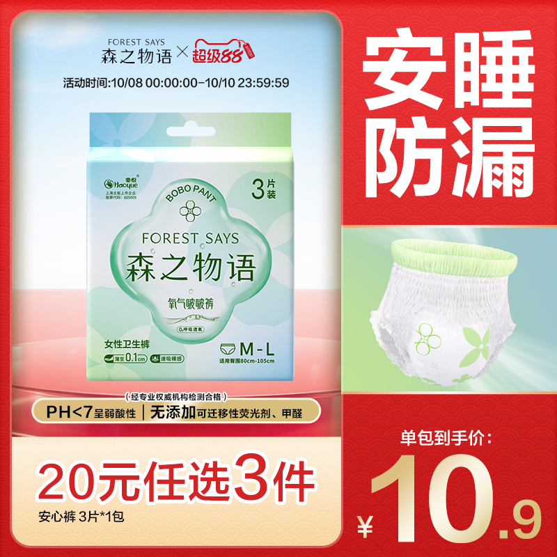 森之物语量大经期超薄防漏安睡裤