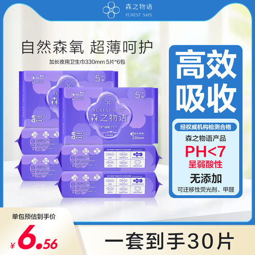 森之物语氧气啵啵量多加长夜用330mm悬浮芯卫生巾6包30片组合装