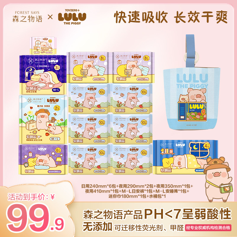 森之物语LuLu猪联名款卫生巾日夜组合防漏姨妈巾超薄日夜套装组合