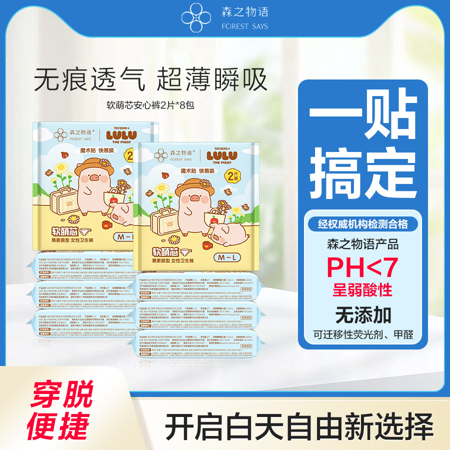 森之物语易穿脱日安裤防漏安心裤图片