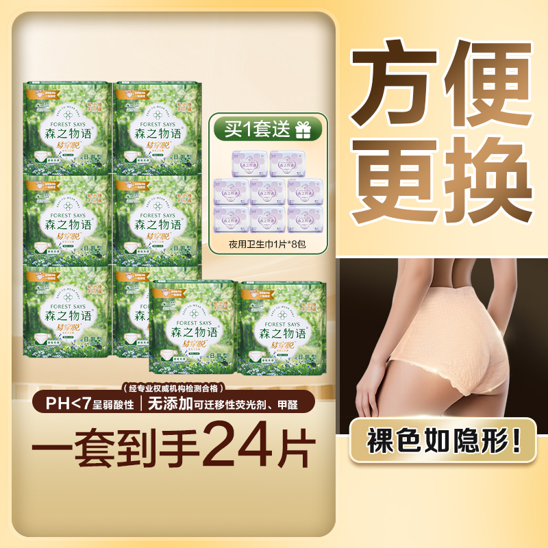 【百补】森之物语早安裤日安裤魔术贴安心裤型卫生巾8包大码