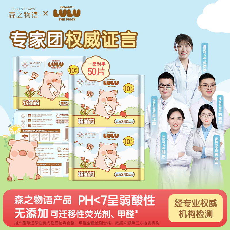 森之物语LuLu猪联名款卫生巾轻薄官方正品防漏姨妈巾日夜组合C