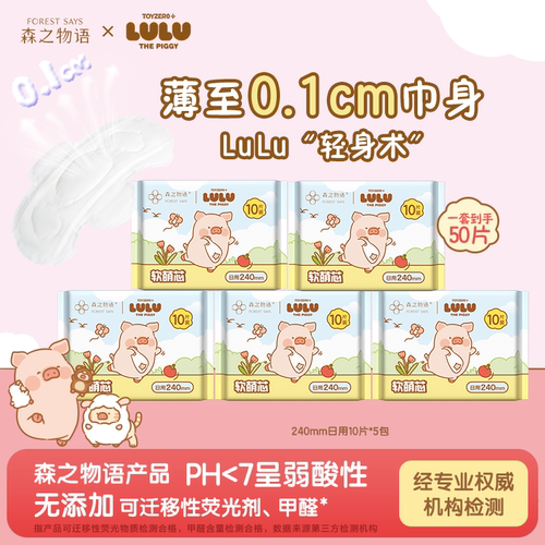 森之物语软萌芯卫生巾超薄透气日夜卫生巾组合防漏姨妈巾学生B