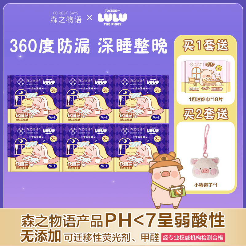 森之物语LULU猪联名款安睡裤防漏