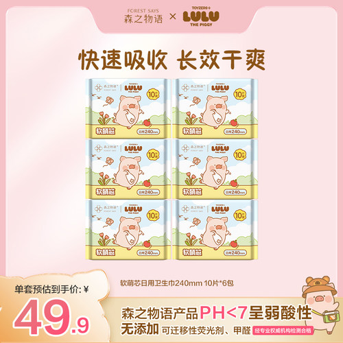 森之物语卫生巾防漏日夜用姨妈巾