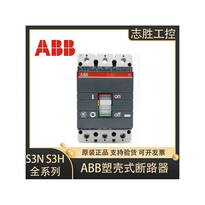 ABB塑壳断路器SACE S3N S3H 3P4P80A100A125A160A200A225A 隔离