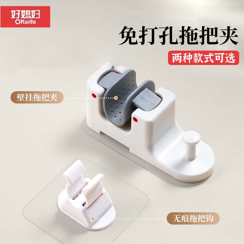 好媳妇拖把挂钩免打孔