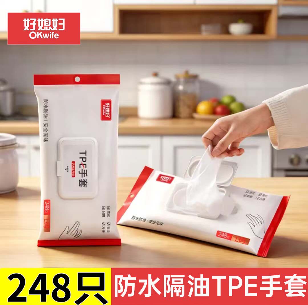 好媳妇手套一次性248只