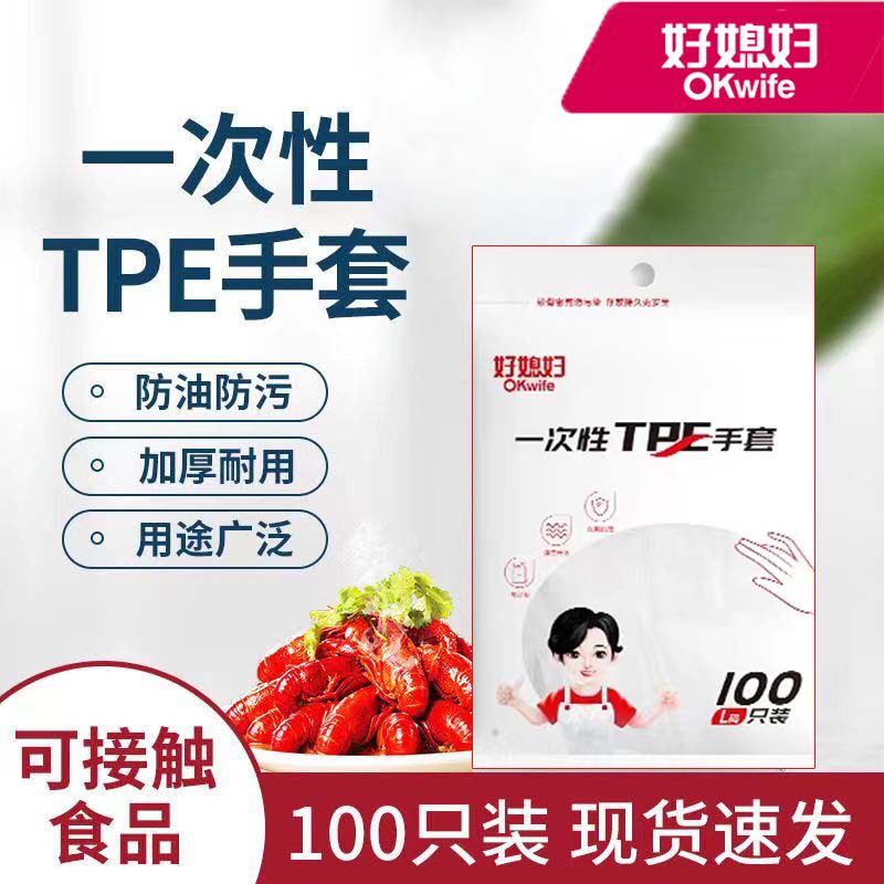 好媳妇一次性手套TPE食品级洗碗家务厨房耐用100只加厚餐饮清洁,餐饮具,一次性手套,淘宝优惠券,粉丝福利购,淘宝优惠卷