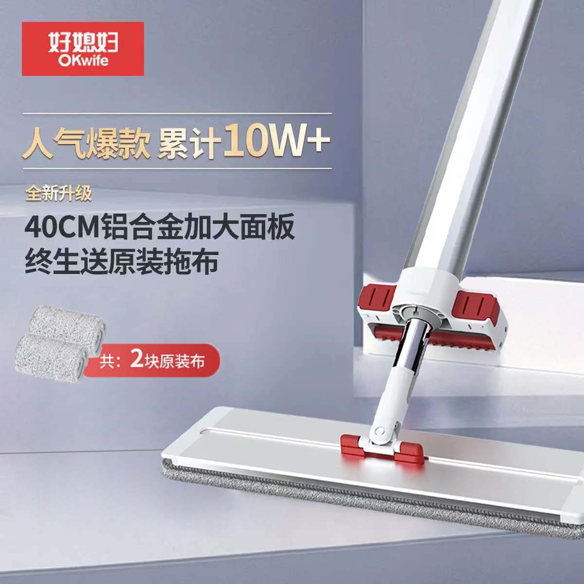 好媳妇平板拖把40CM铝合金