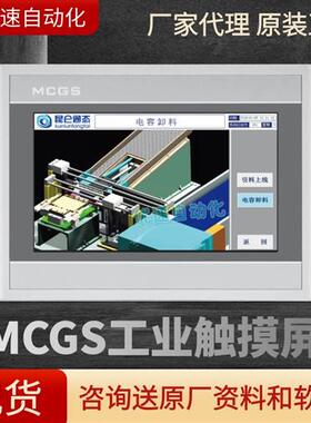 触摸屏MCGS 7寸10寸TPC7012ElTPC7022ExTPC7032KxkiNtGi