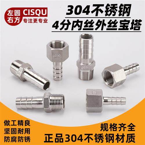 4分304不锈钢内丝外丝宝塔接头皮管接头DN15六角接水管软管竹节头