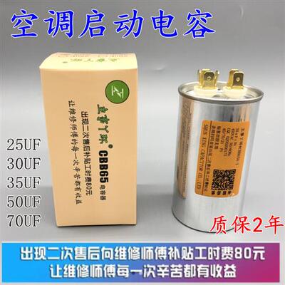 CBB65空调压缩机启动电容器25uf/30/60/45/50/35uf450V