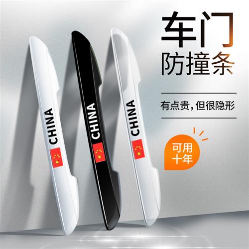 车门防撞条大全车内防刮蹭擦磕碰边防贴条门边装饰贴门条