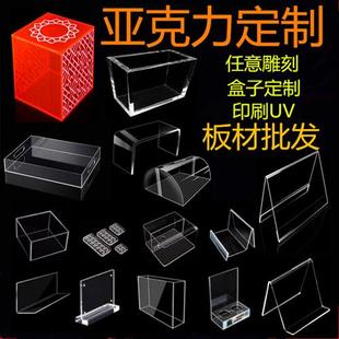 透明亚克力板有机玻璃加工diy彩色展示盒子定制uv广告牌热弯磨砂