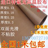 铁氟龙高温布特氟龙胶带0.13厚隔热布绝缘布防烫封口机耐高温胶布