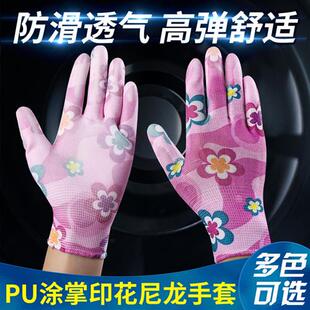 劳保带胶耐磨防滑工作防尘尼龙透气园艺家用 男女花PU涂掌手套薄款