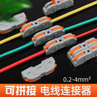 SPL 多功能电线连接神器快速接线端子对接一进一出50只 1可拼接式