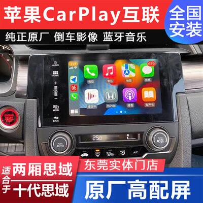 16-20十代两厢思域高配中控大屏改装carplay互联导航一体车机