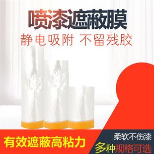 潢 遮蔽膜 汽车喷涂油漆遮蔽防保护膜 硅藻泥美纹纸和纸家具装 修装