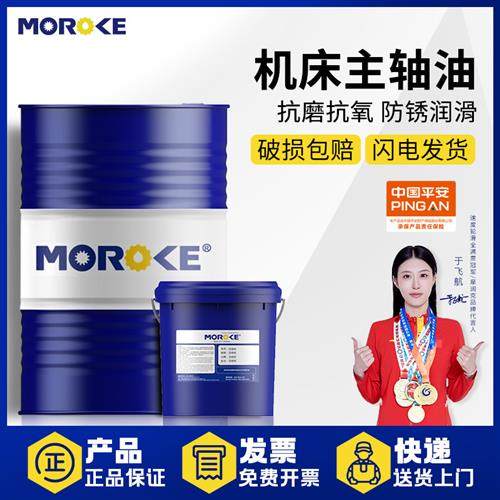 N2N5主轴油2号5#10号主轴高速主轴冷却锭子油磨头油18-200L