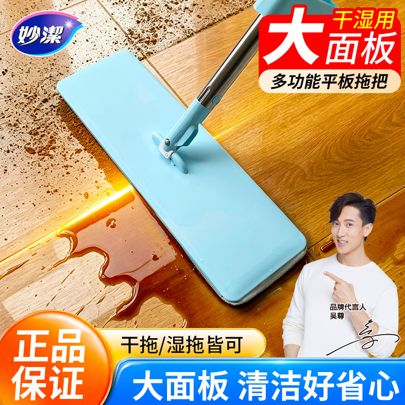 妙洁平板拖把免手洗拖地旗舰店正品家用干湿两用懒人2026替换布