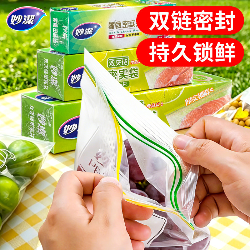 妙洁密封袋自封袋食品级材质