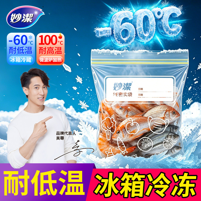 妙洁密封袋食品级可冷冻食物专用
