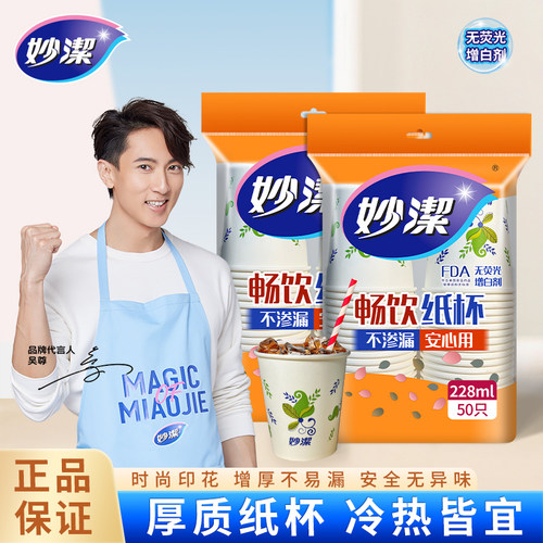 妙洁纸杯一次性家用加厚食品级