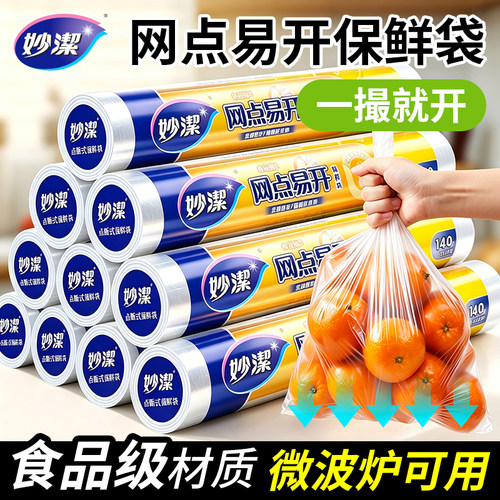 妙洁密封保鲜袋大号中号小号套装